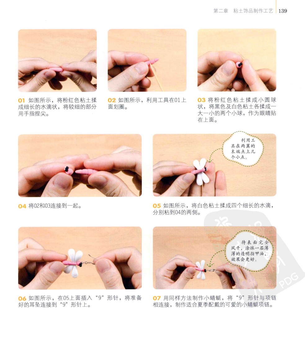 小蜻蜓项链耳坠的做法图片2