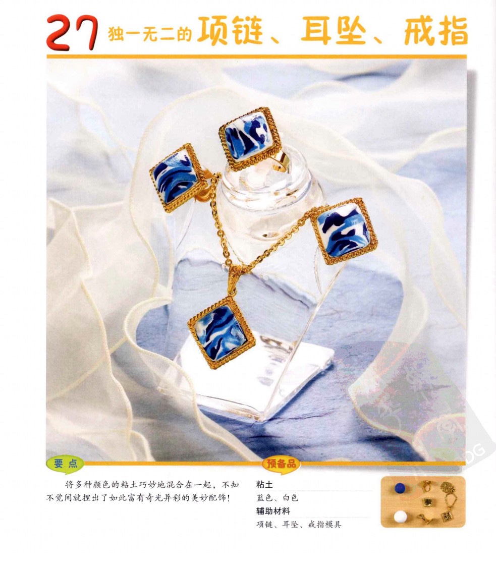 项链戒指耳坠的做法图片1