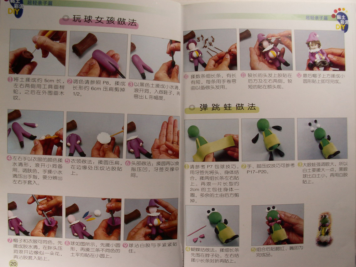 玩球女孩的制作方法图片1