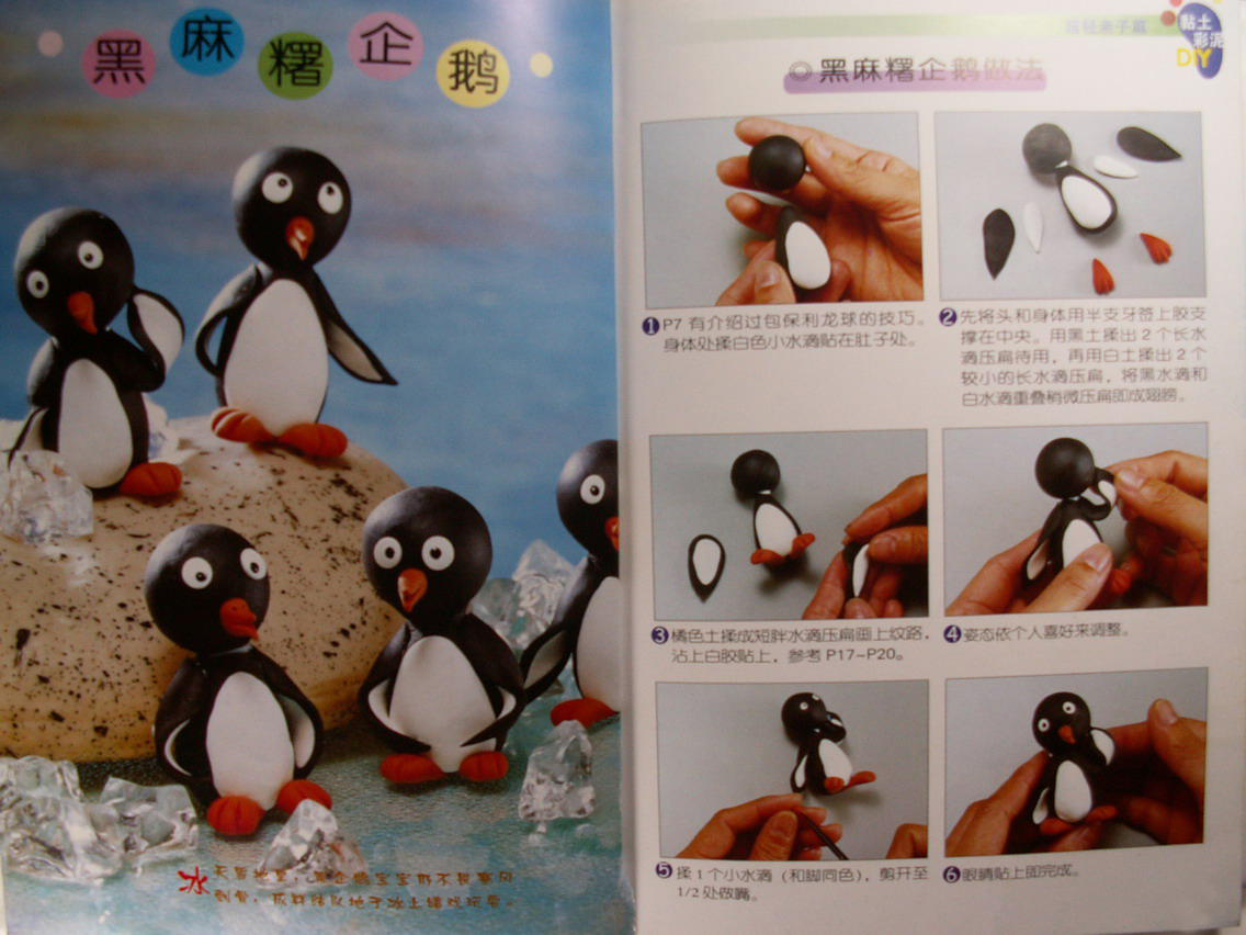 小黑企鹅的制作方法图片1