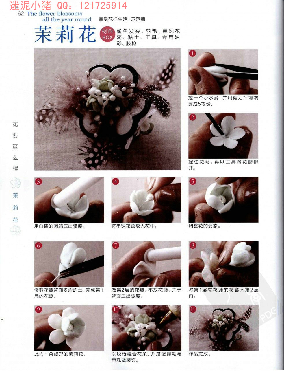 茉莉花的制作方法图片1