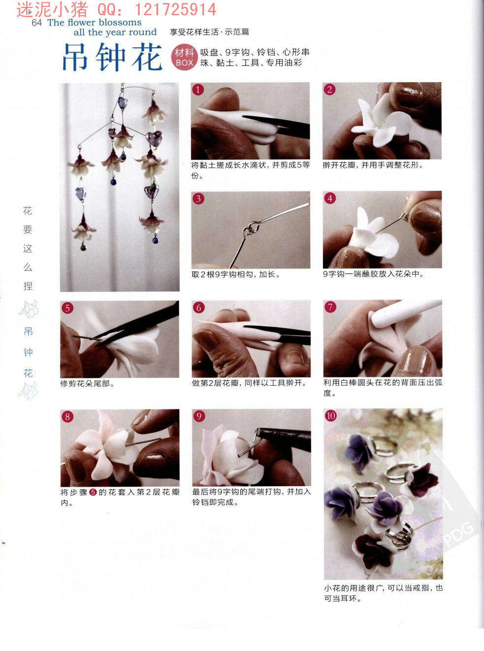 吊钟花的制作方法图片1