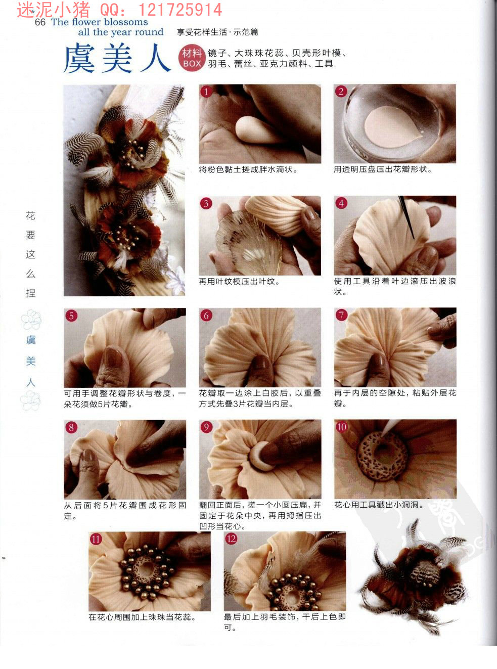 虞美人的制作方法图片1