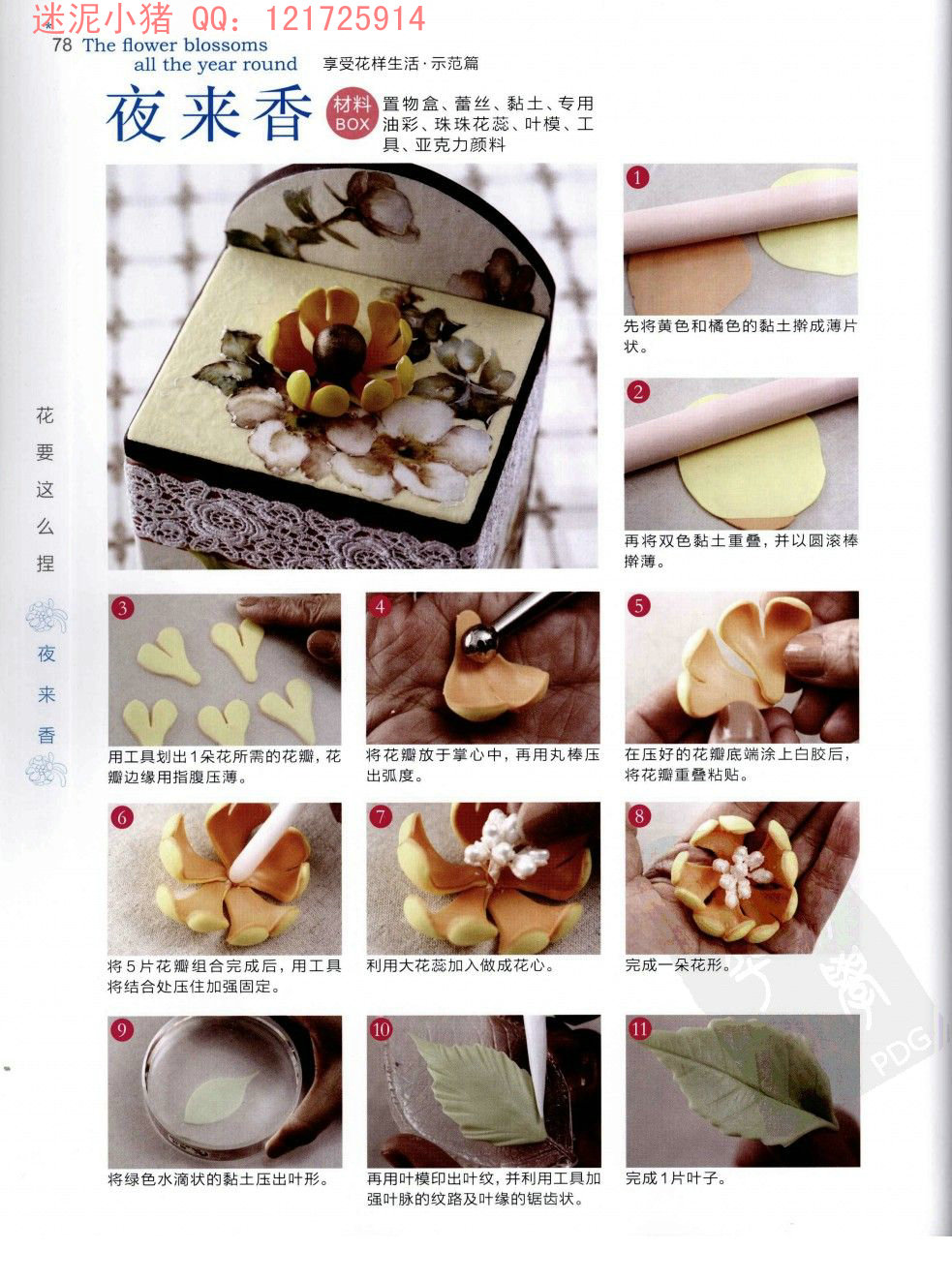 夜来香的制作方法图片1