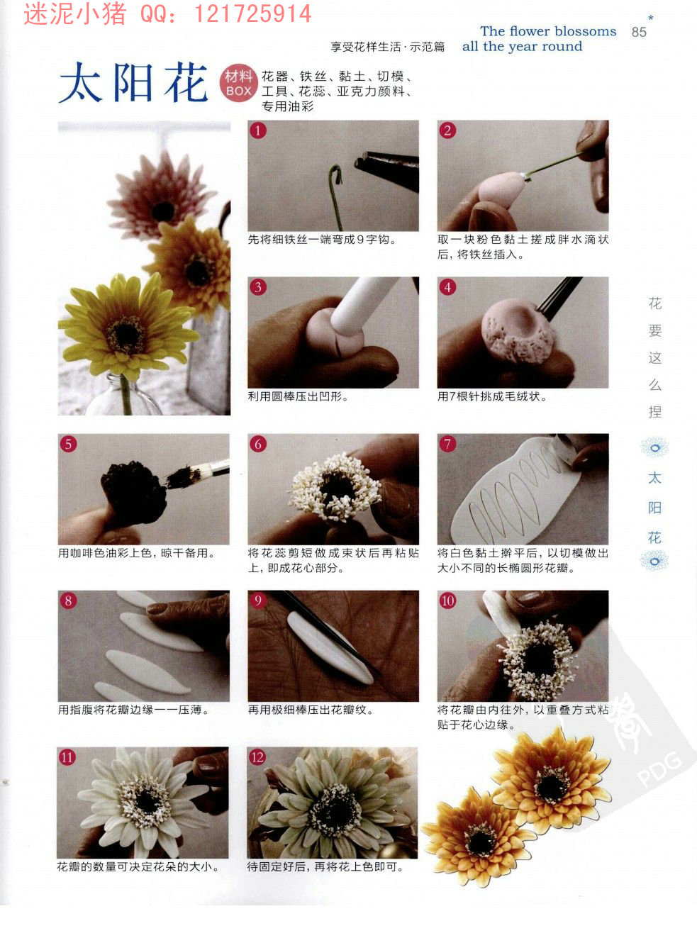 太阳花的制作方法图片1