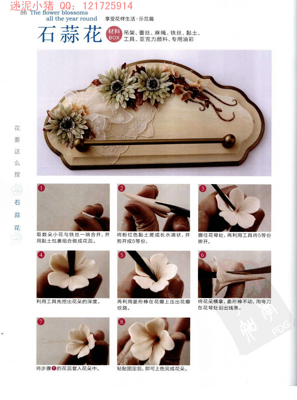 石蒜花的制作方法图片1