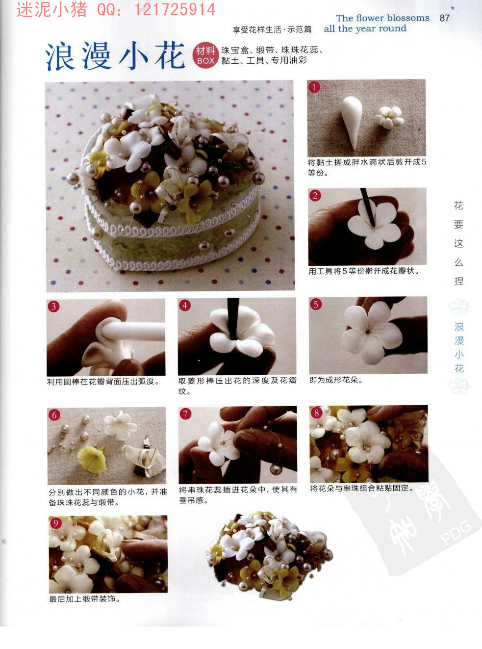 浪漫小花的制作图片1