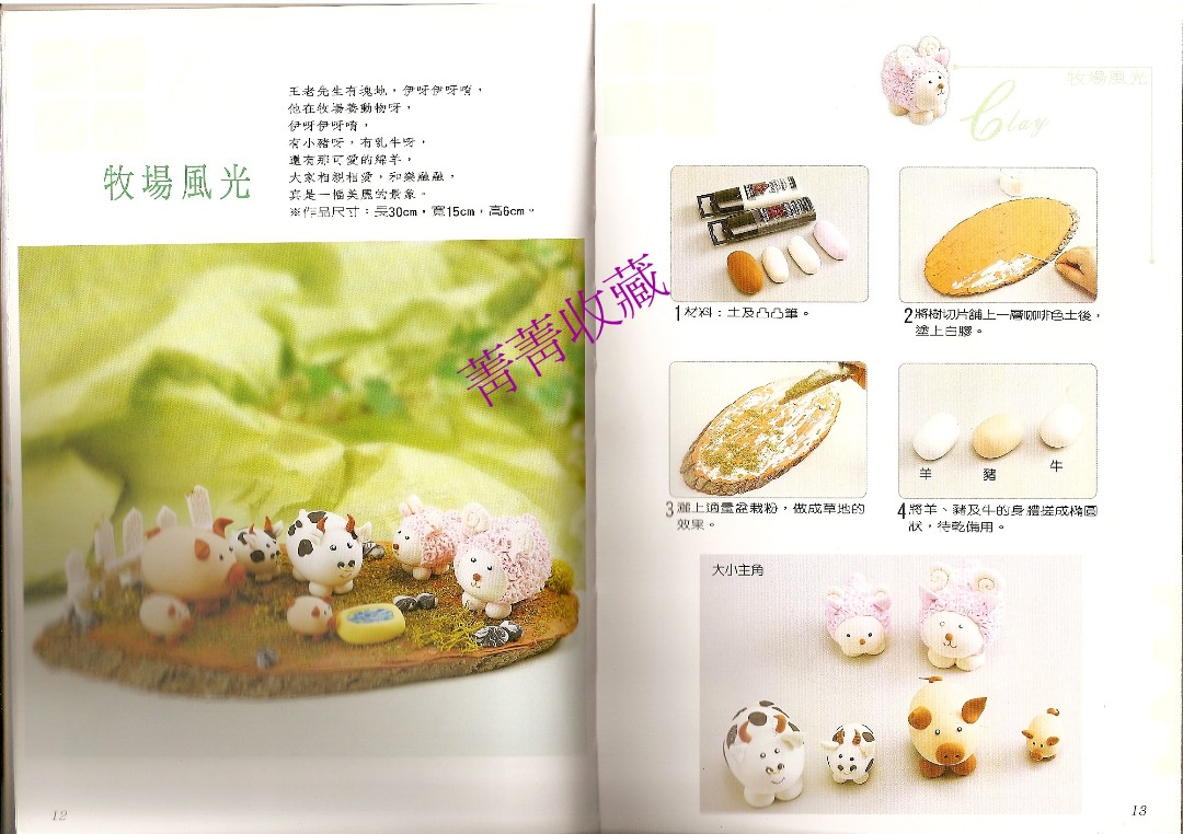 牧场时光的做法图片1