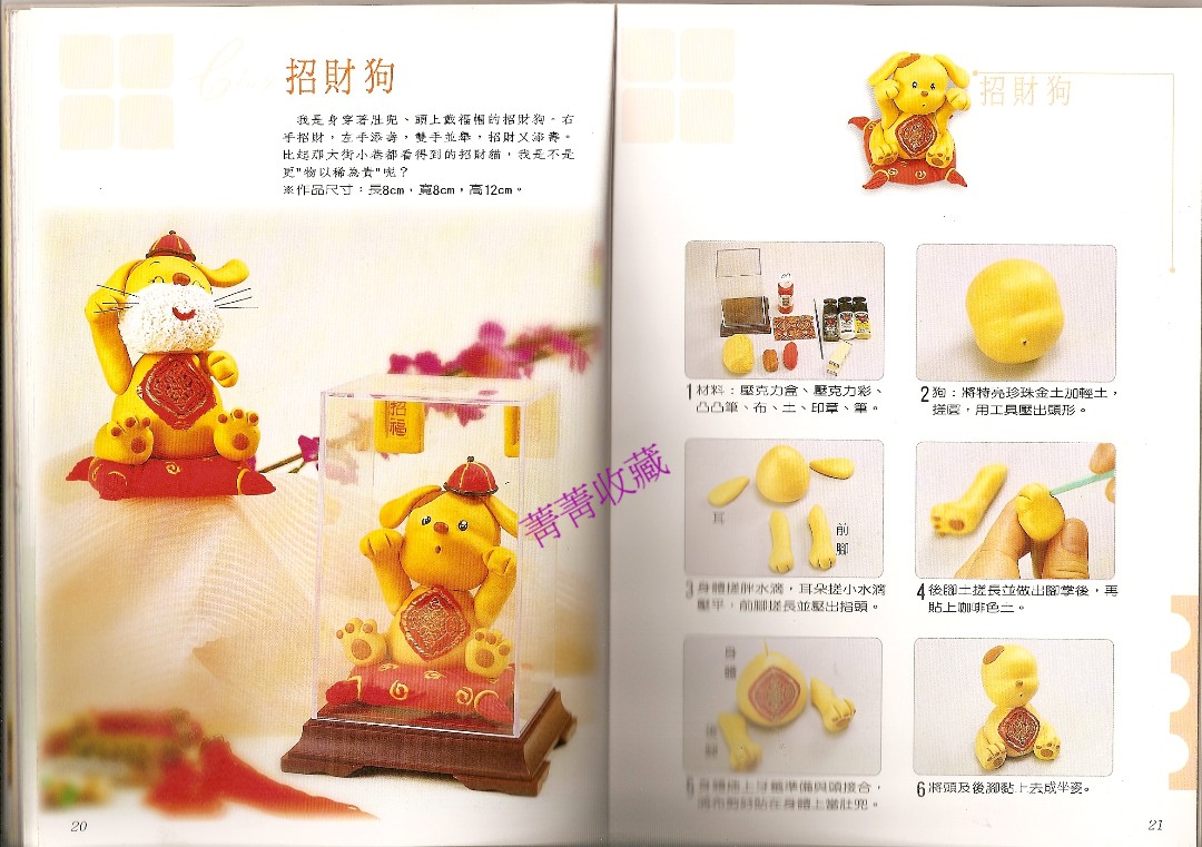 招财狗的制作方法图片1