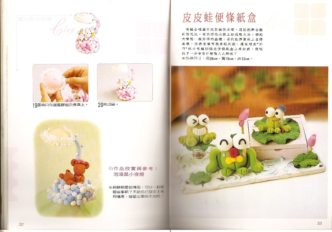皮皮蛙便条纸盒的做法图片1