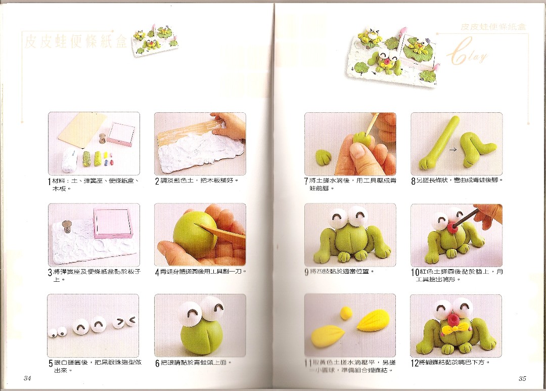 皮皮蛙便条纸盒的做法图片4
