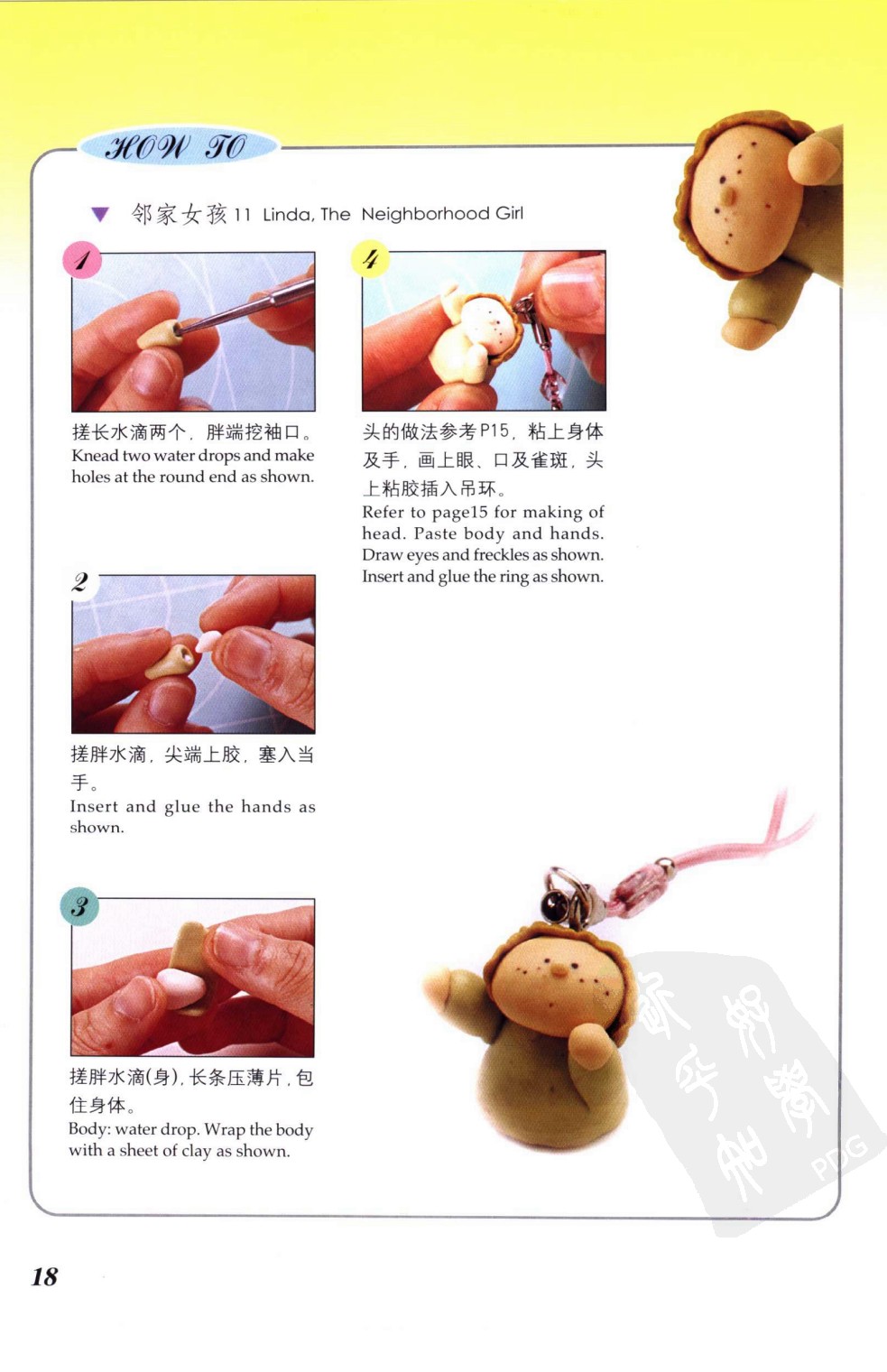 手机吊饰的制作方法图片3