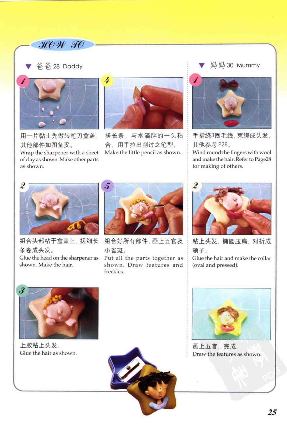 转笔刀的 制作方法图片2