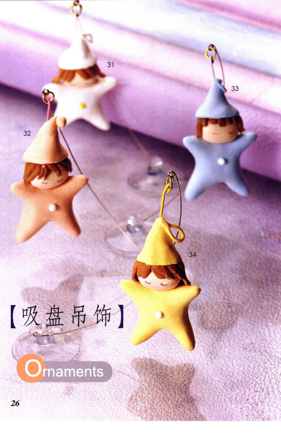 吸盘吊饰的制作方法图片1