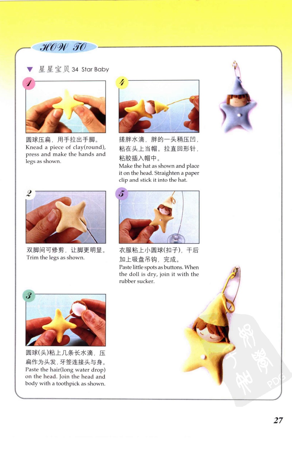 吸盘吊饰的制作方法图片2