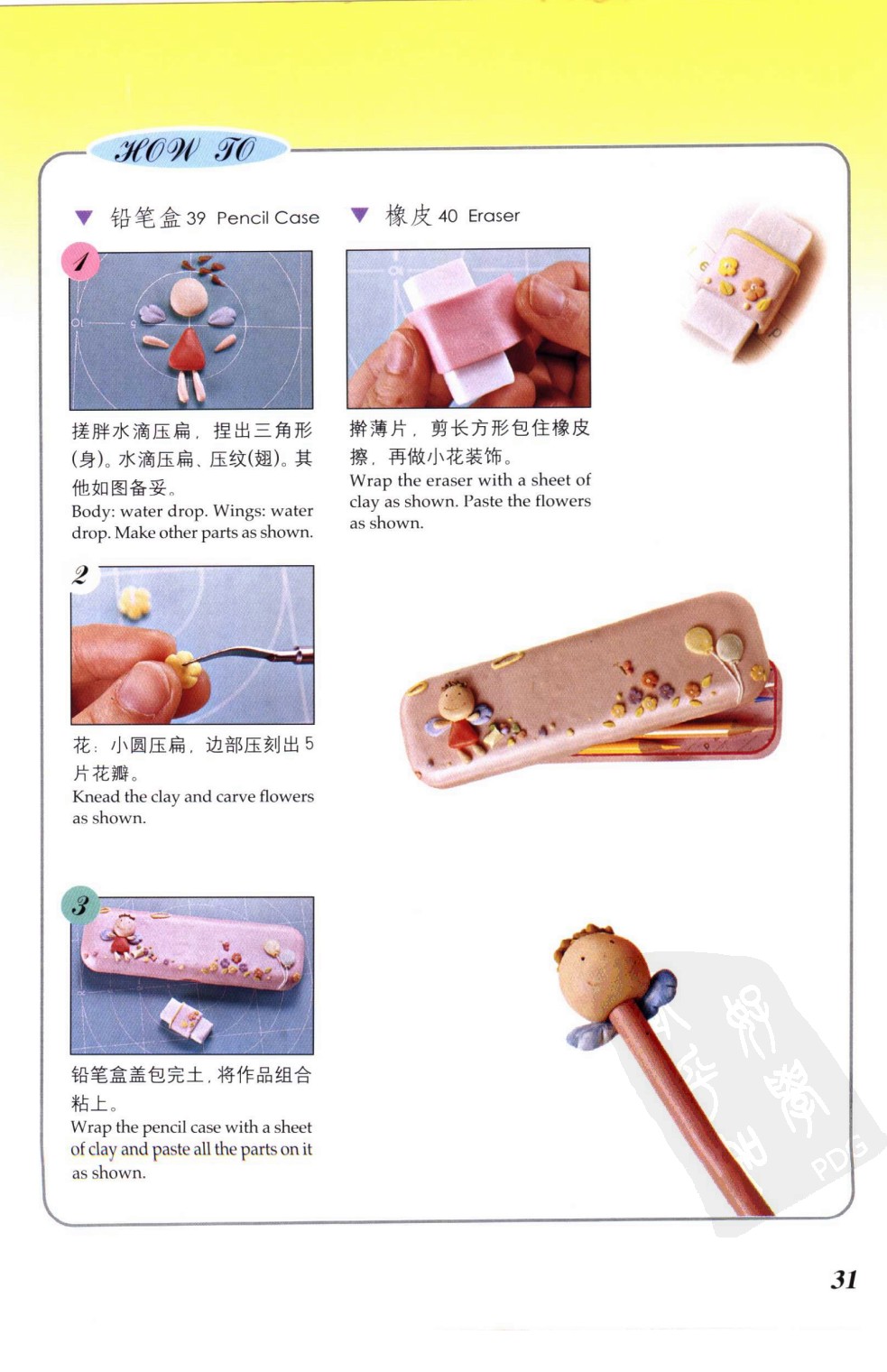 文具组的制作方法图片2