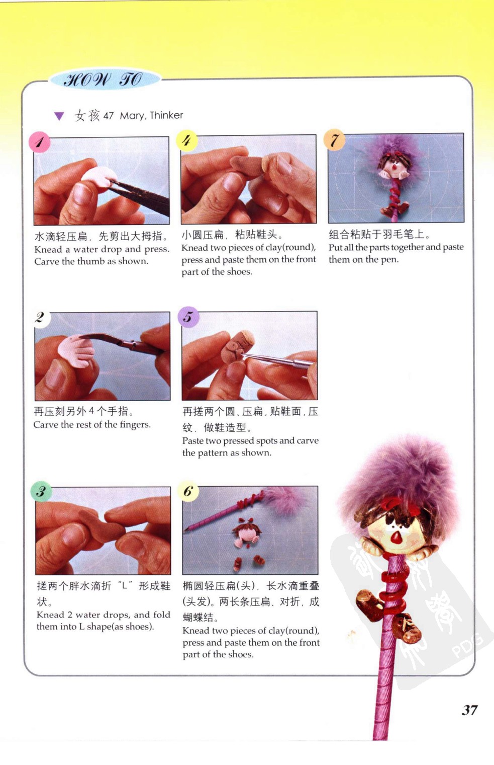 造型羽毛笔的制作图片3