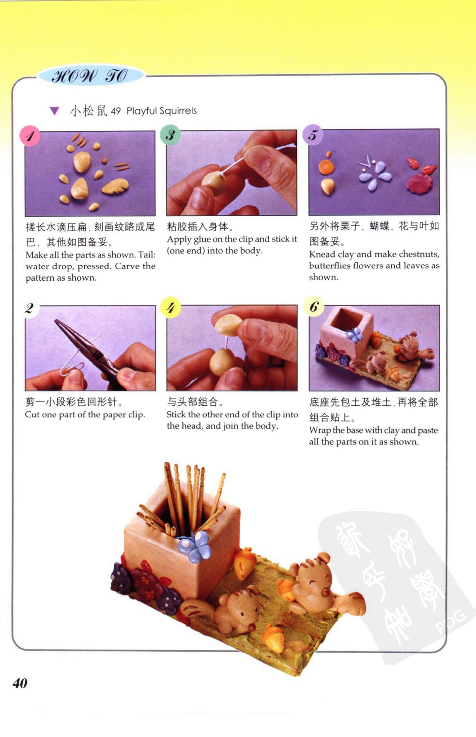 牙签座的做法图片3