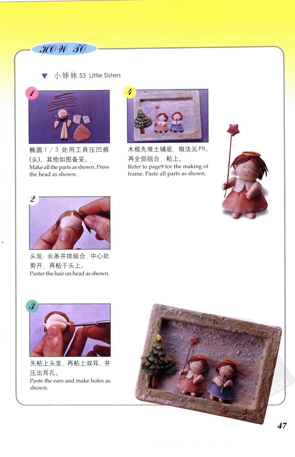 木框的制作方法图片2