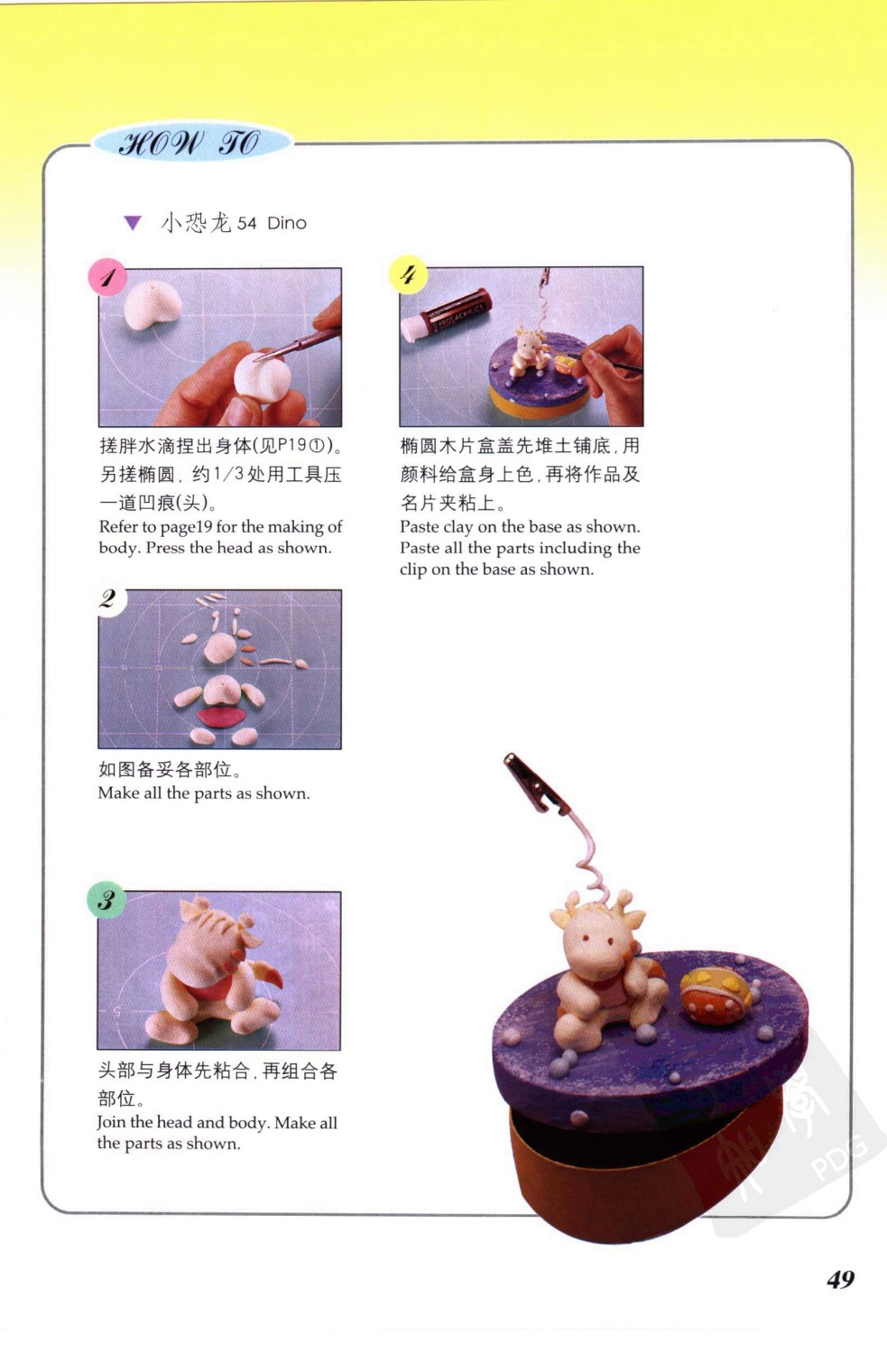 名片夹的制作方法图片3