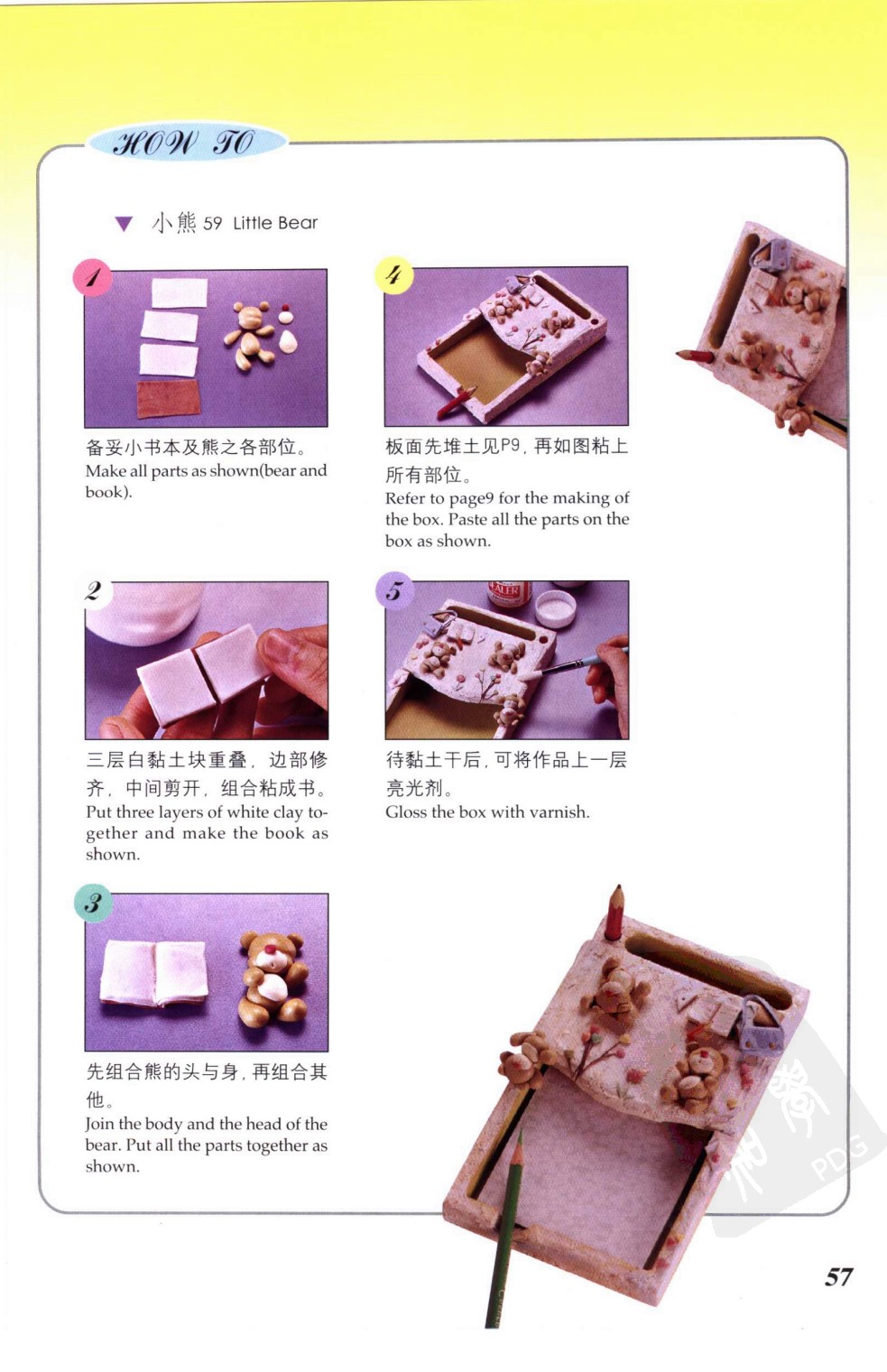 便条纸木盒的制作图片2