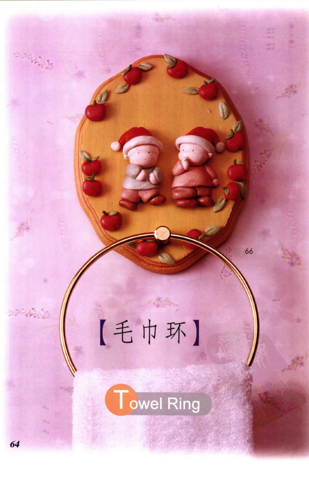 毛巾环的制作方法图片1