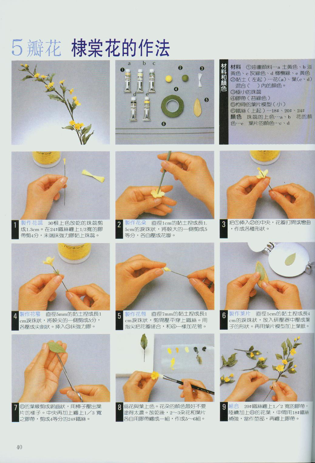 棣堂花的彩泥橡皮泥制作教程图解