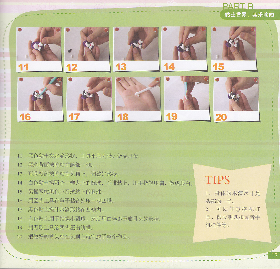 钥匙扣圈的制作方法图片3