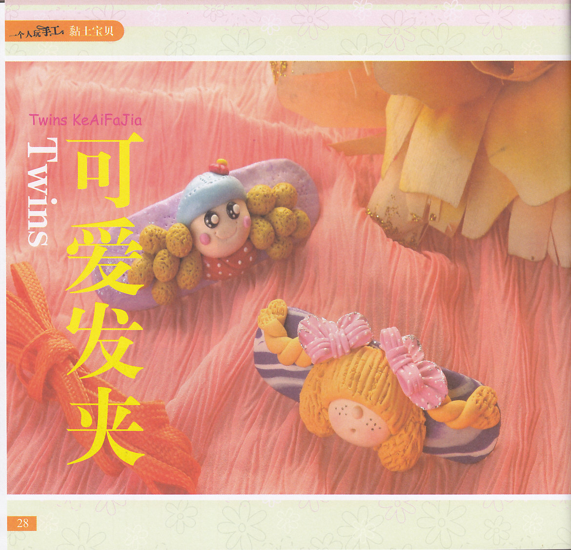 可爱的发卡制作方法图片1