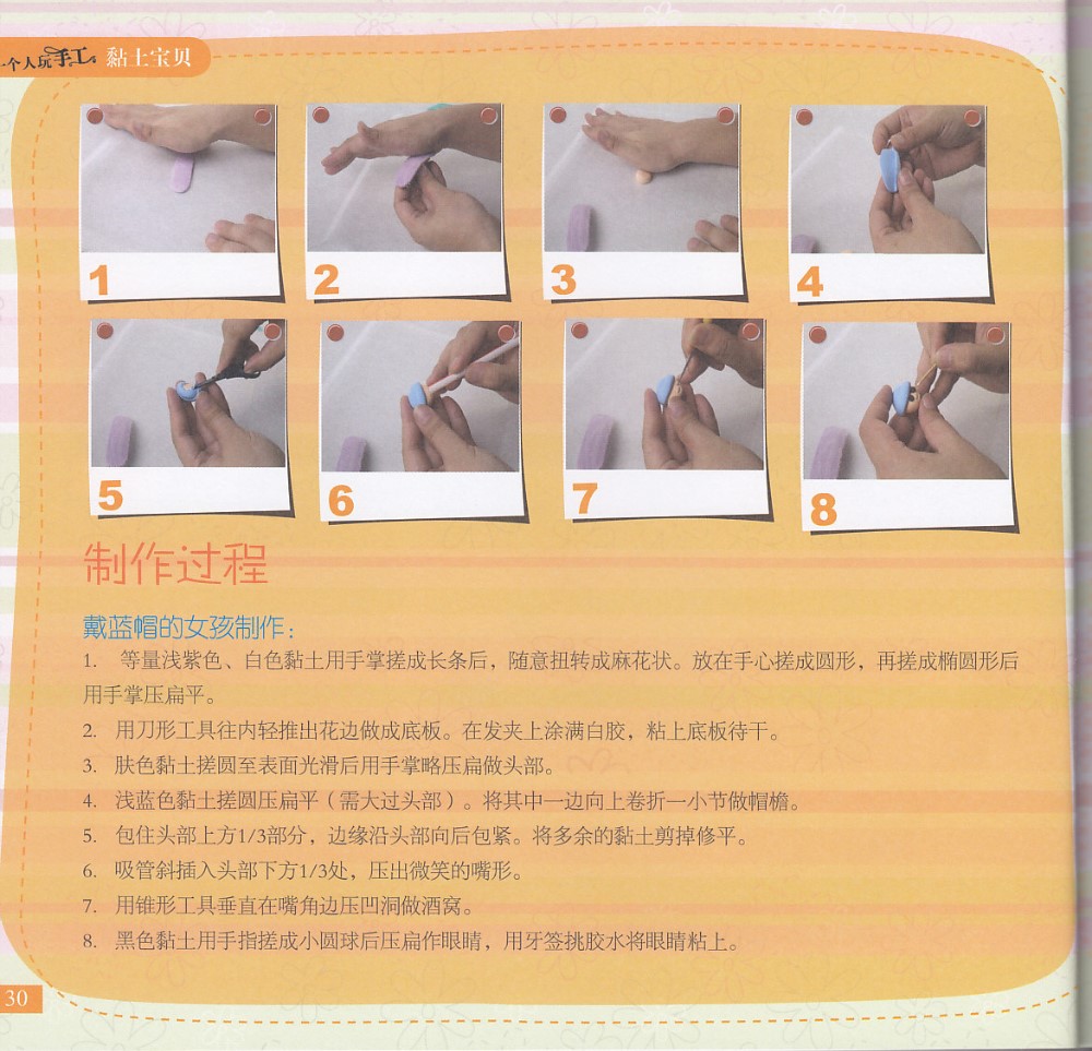 可爱的发卡制作方法图片2