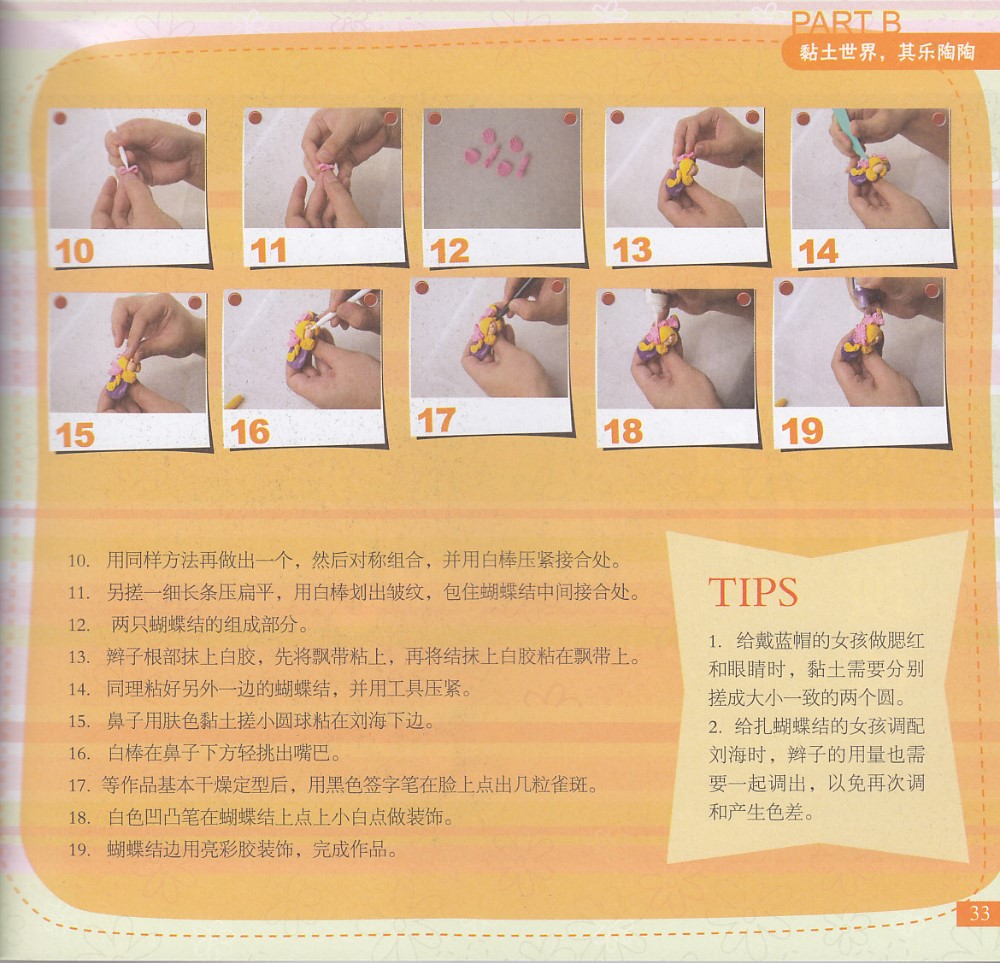 可爱的发卡制作方法图片5