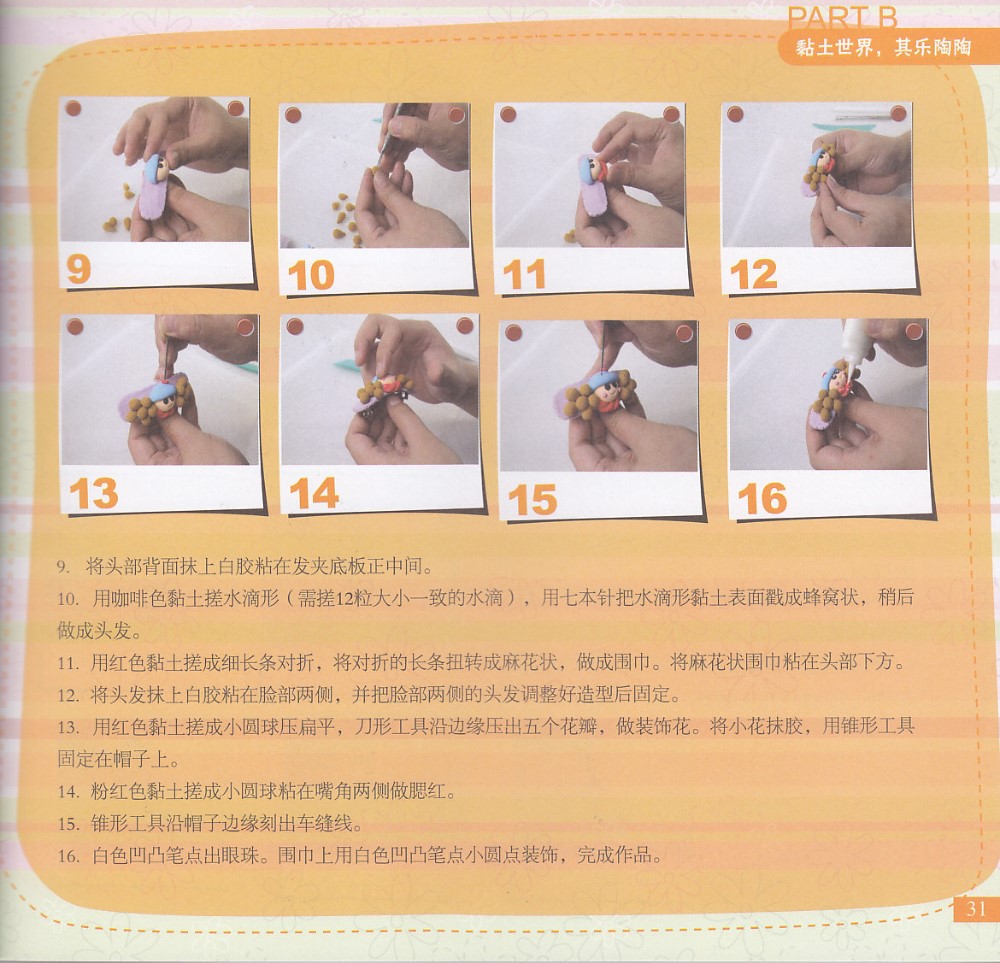 可爱的发卡制作方法图片4