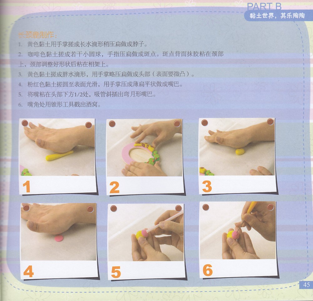 长颈鹿相架的制作方法图片2