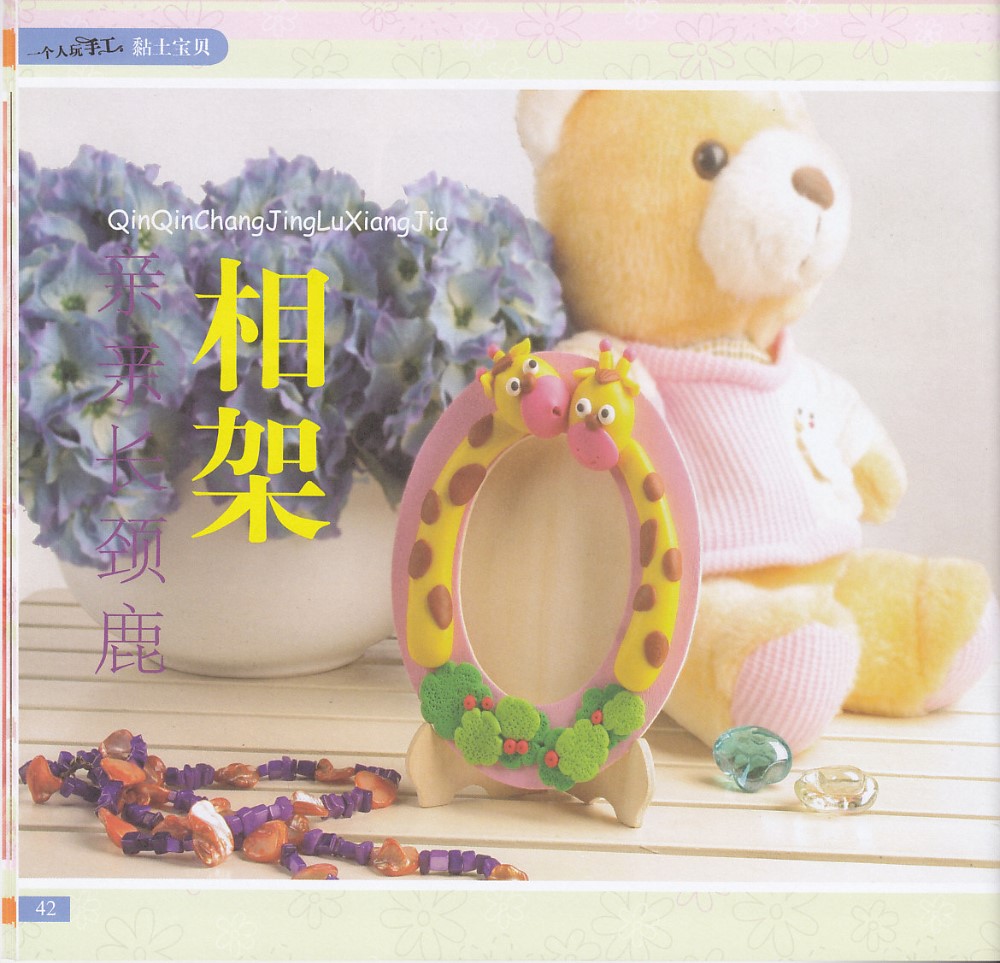 长颈鹿相架的制作方法图片1