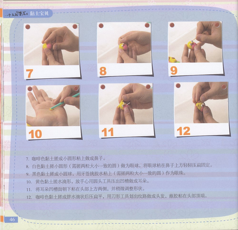 长颈鹿相架的制作方法图片3