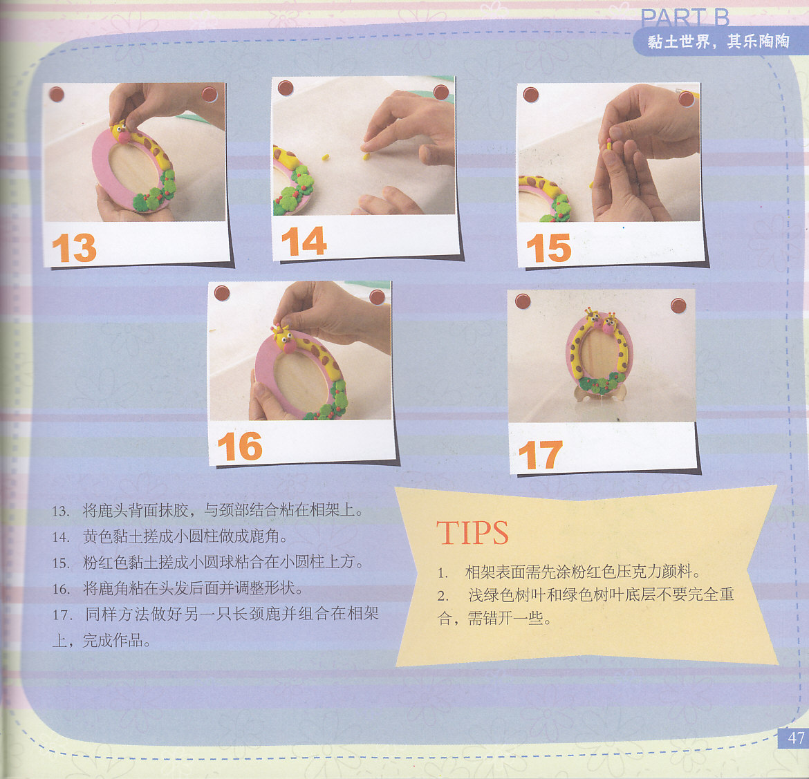长颈鹿相架的制作方法图片5