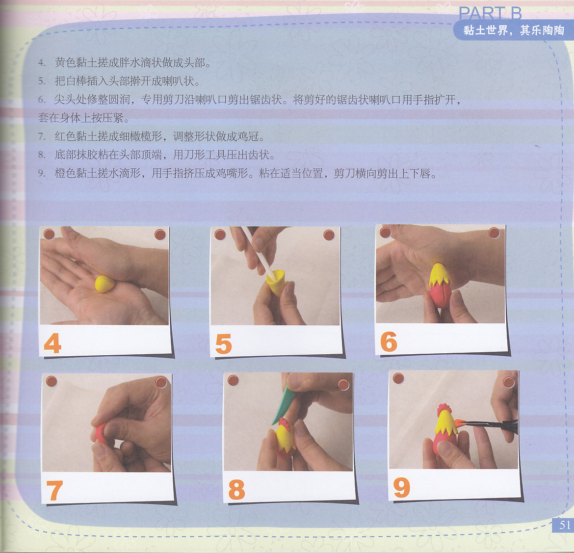 日历架的制作方法图片3