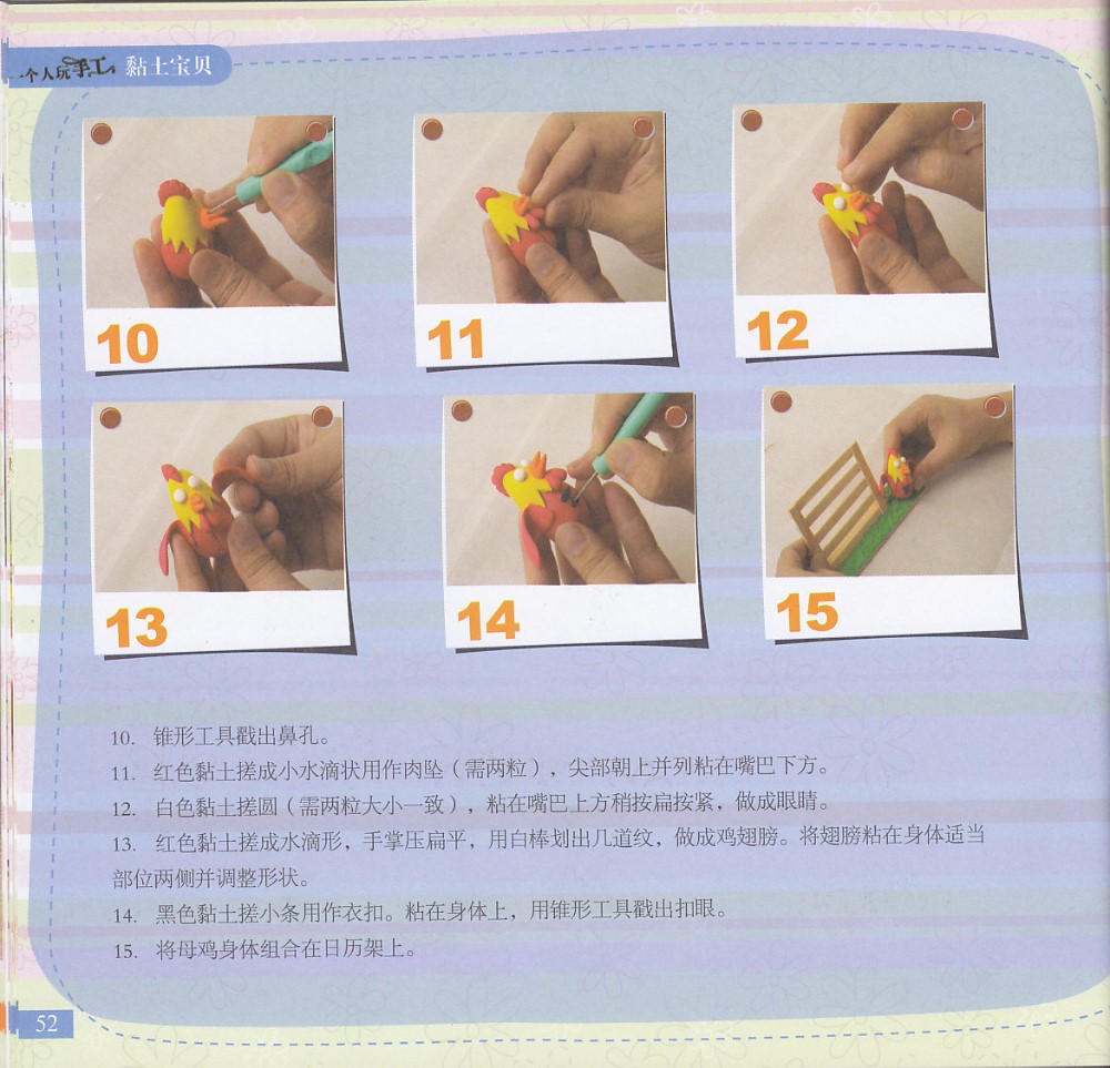 日历架的制作方法图片4