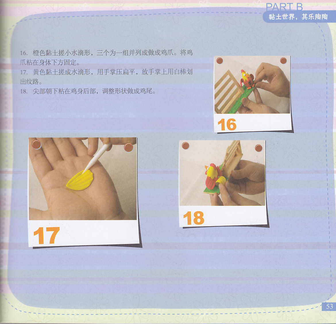 日历架的制作方法图片5