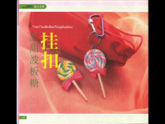 甜甜波板糖的彩泥橡皮泥制作教程图解