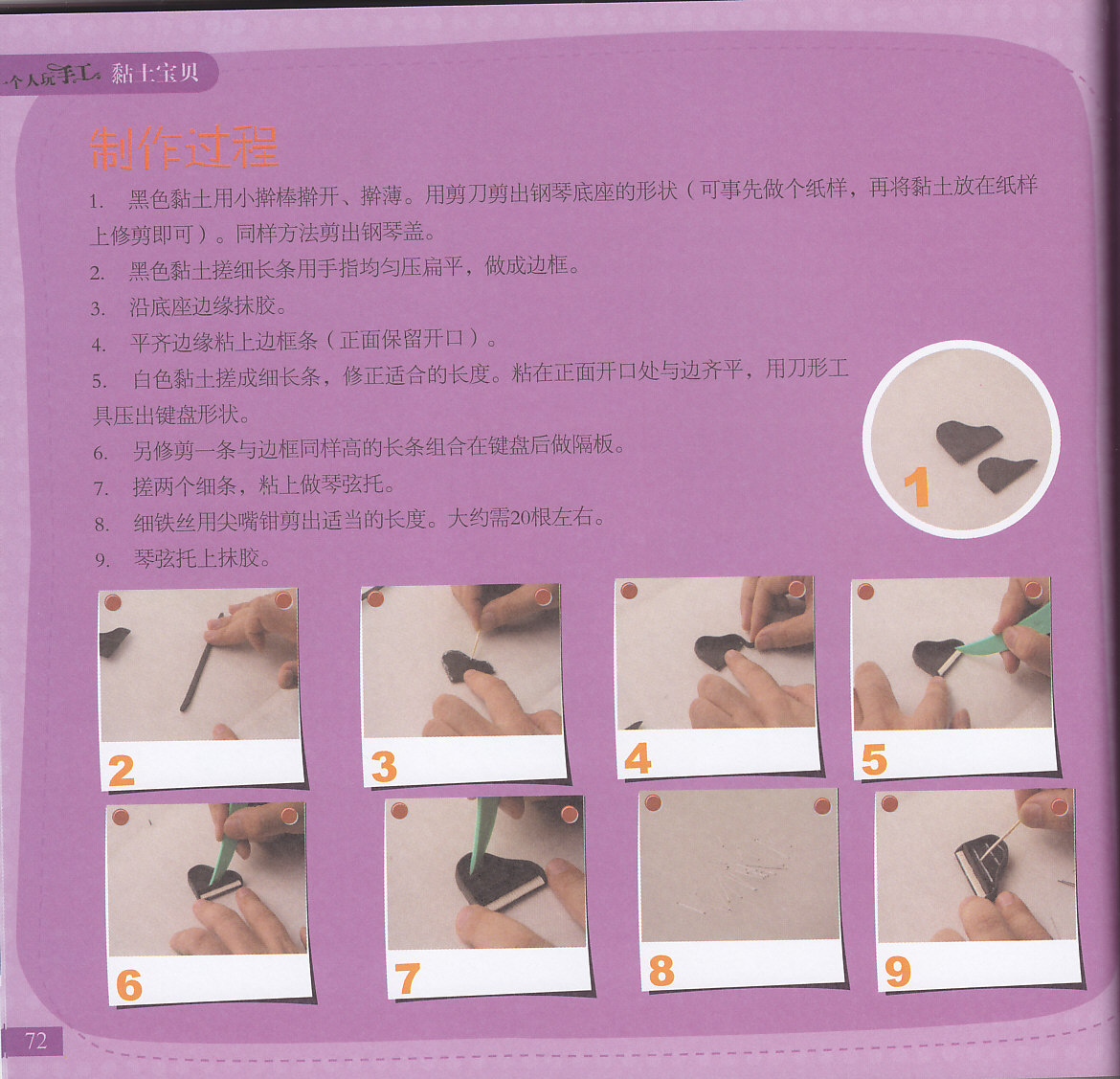 手摇音乐盒的制作方法图片2