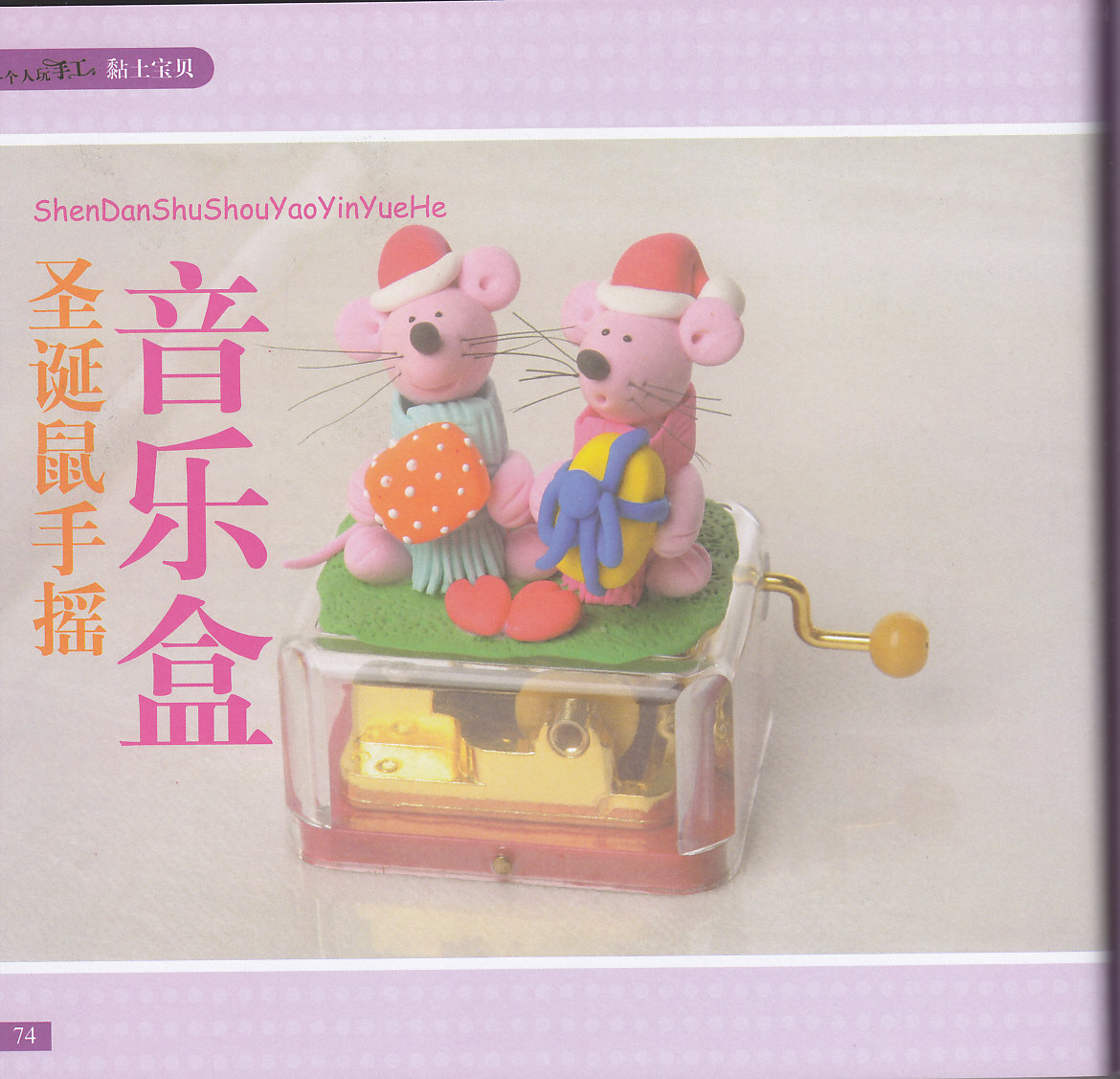 圣诞鼠音乐盒的制作图片1