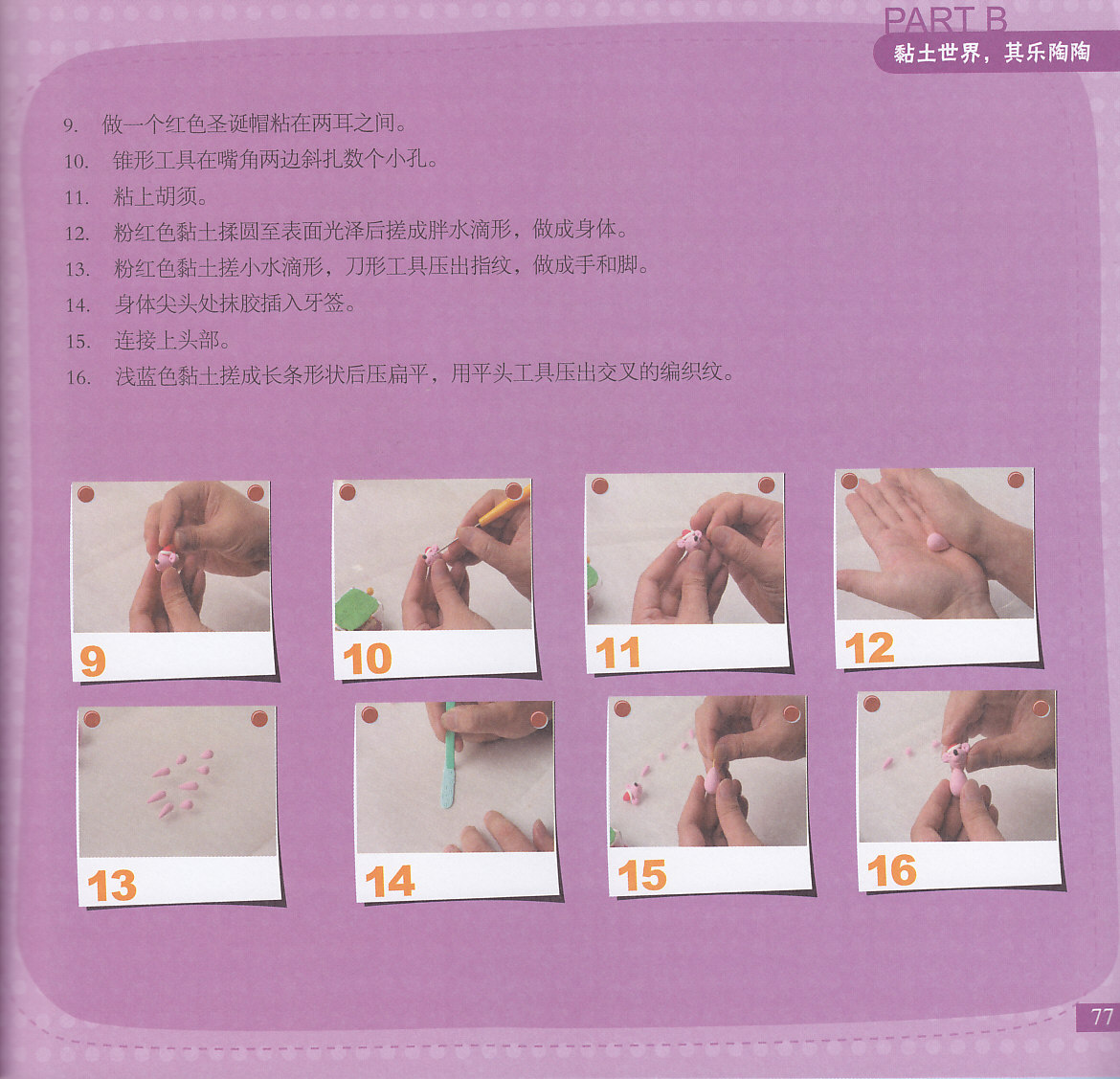 圣诞鼠音乐盒的制作图片3