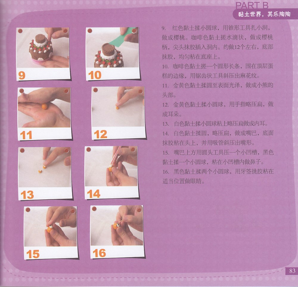 小熊蛋糕音乐盒图片3