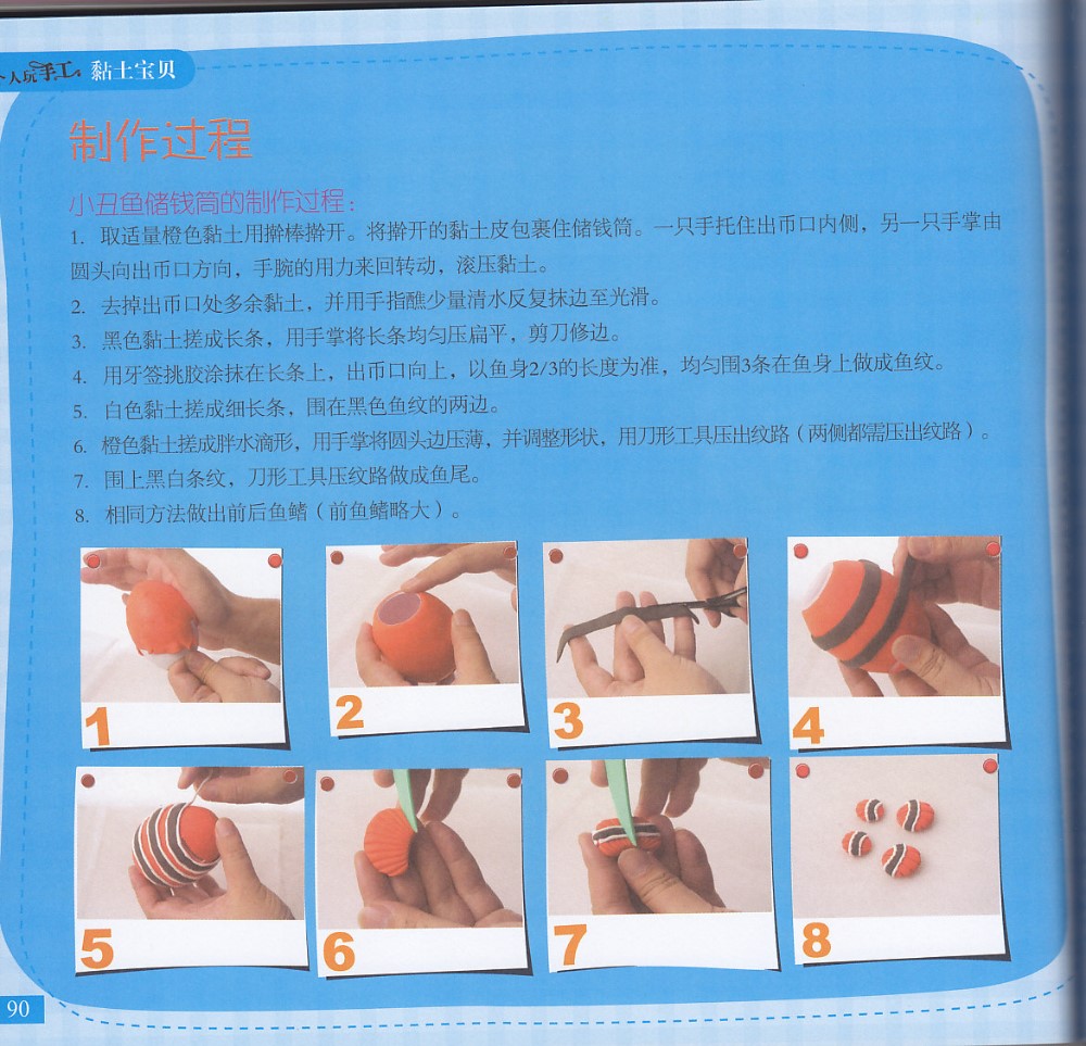 鱼形储存筒的制作图片2