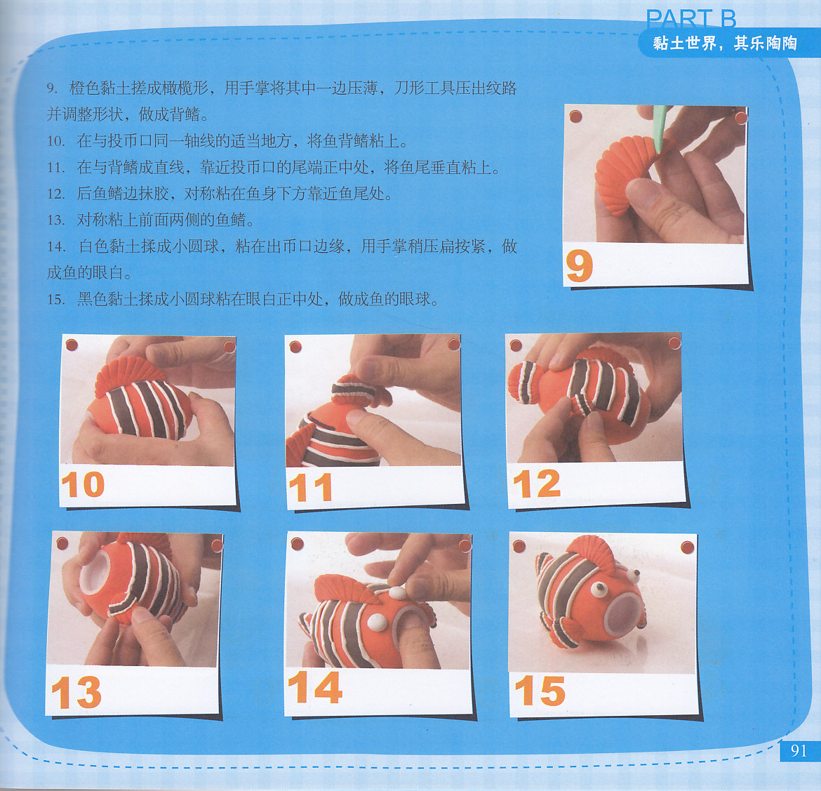 鱼形储存筒的制作图片3