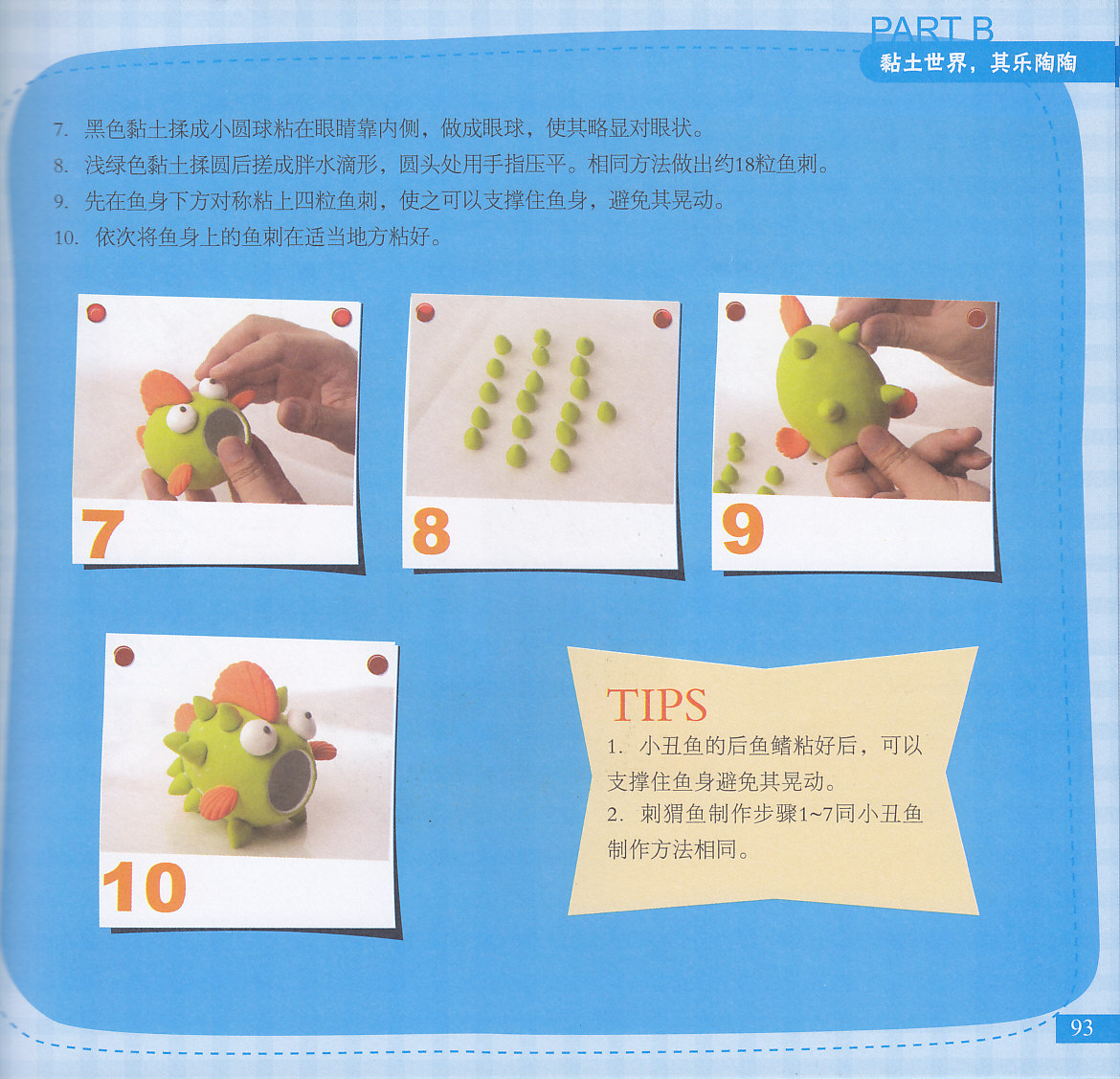 鱼形储存筒的制作图片5
