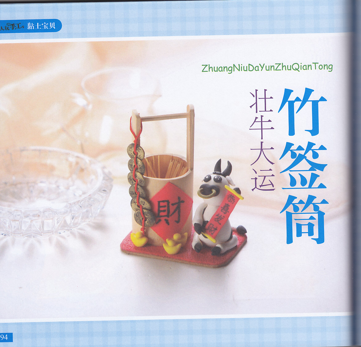 壮牛牙签筒的制作方法图片1