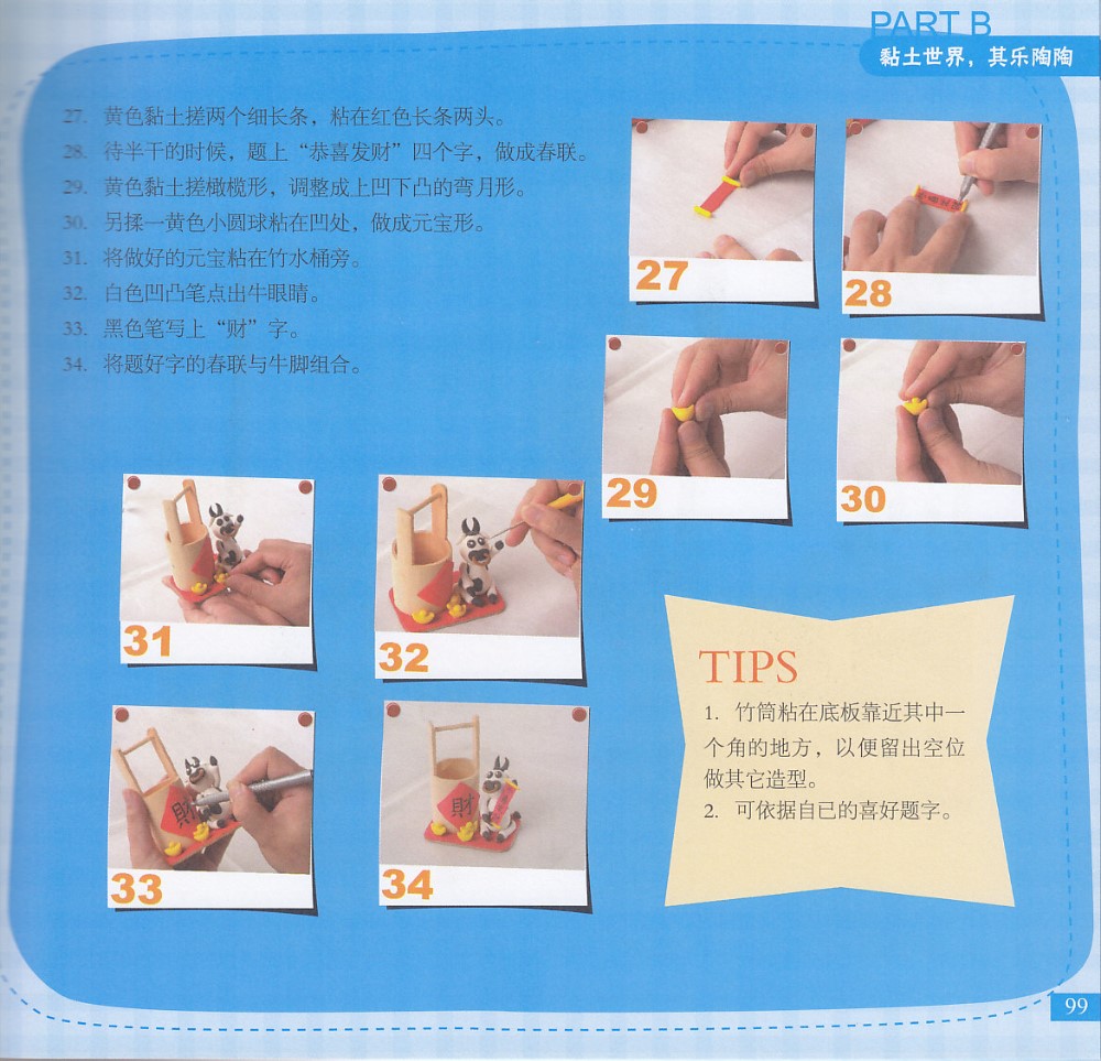 壮牛牙签筒的制作方法图片5