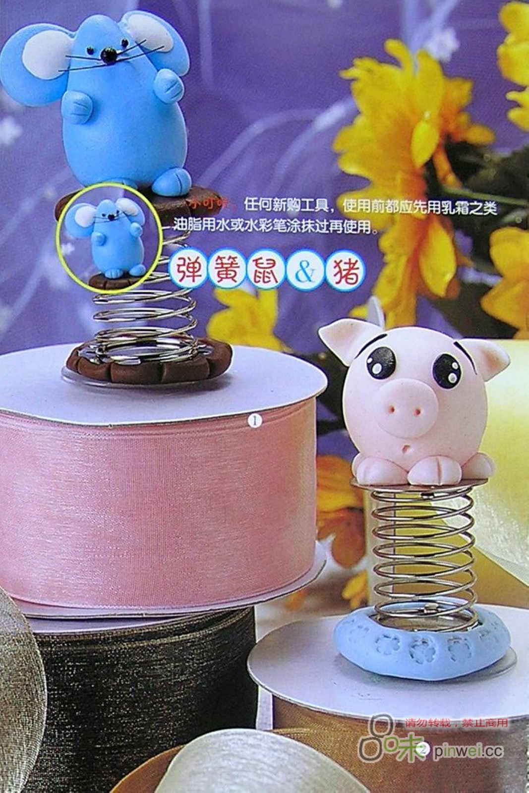 弹簧鼠的制作方法图片1